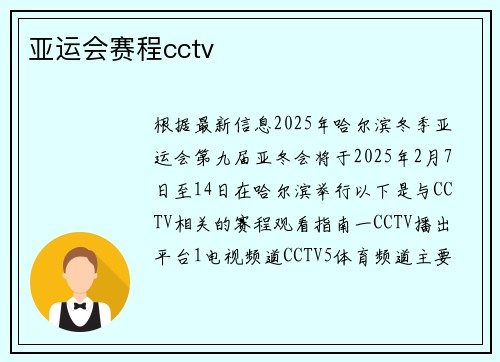 亚运会赛程cctv