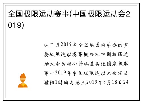 全国极限运动赛事(中国极限运动会2019)