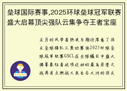 垒球国际赛事,2025环球垒球冠军联赛盛大启幕顶尖强队云集争夺王者宝座