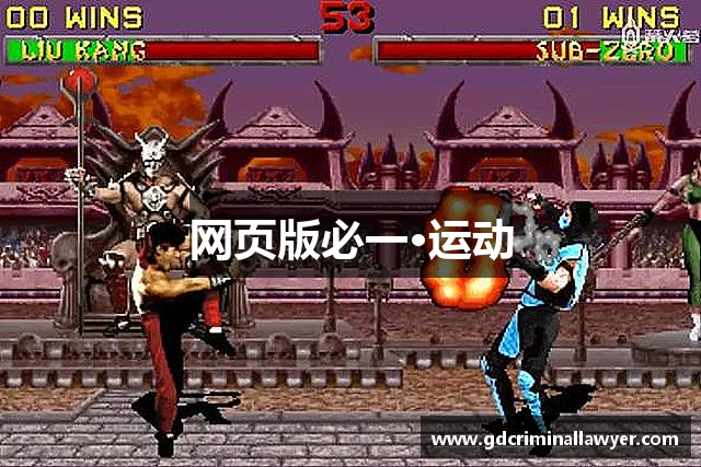 网页版必一·运动